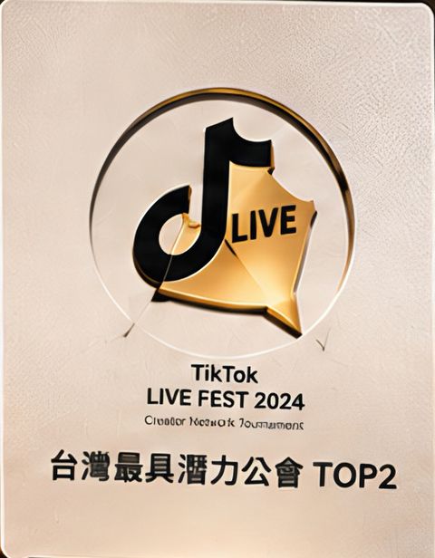 台灣最具潛力公會 TOP2