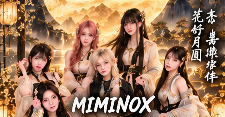 MimiNox 團體照